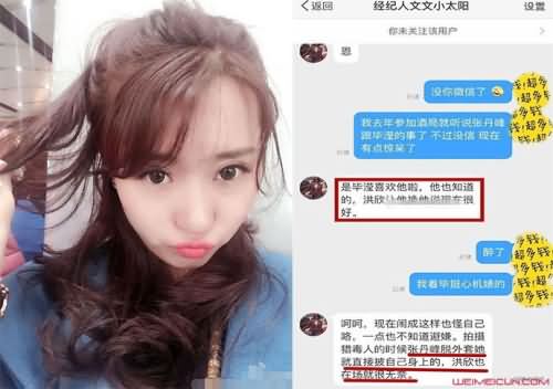张丹峰经纪人毕滢
