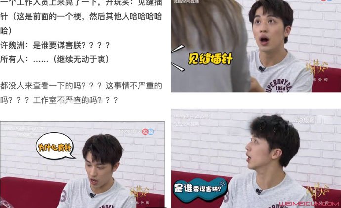 许魏洲护膝里有针