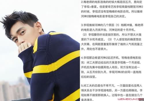 河神2更换男主什么情况 河神2更换男主什么情况