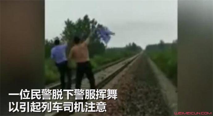 挥舞警服拦停火车