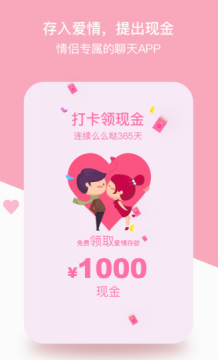 爱情银行app真给钱吗 爱情银行app是真的吗