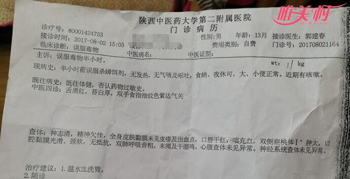 误食蟑螂药的男童的病历