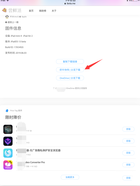 ipad如何升级ios13(4) ipad如何升级ios13(4)