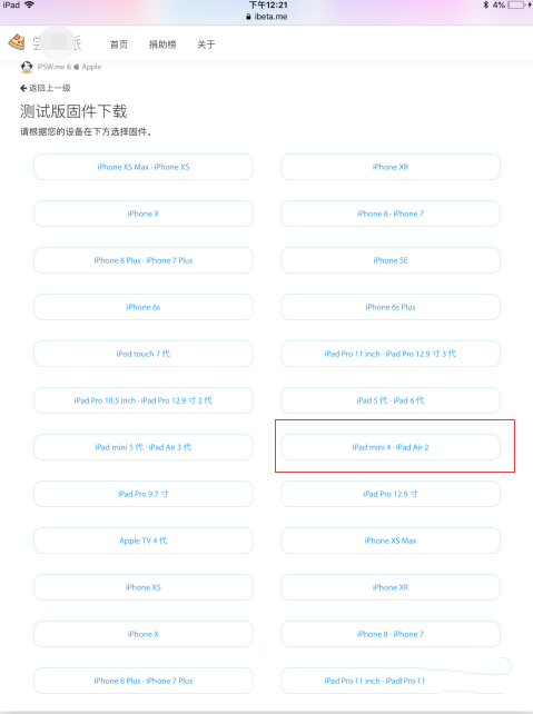 ipad如何升级ios13(3)