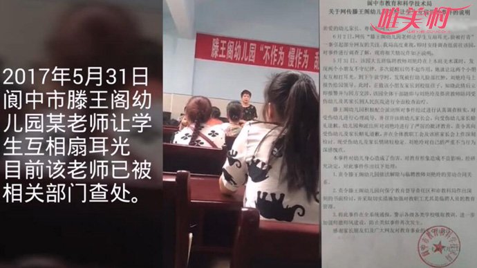 幼儿园让互扇耳光