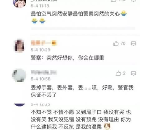 五月天被警方约见