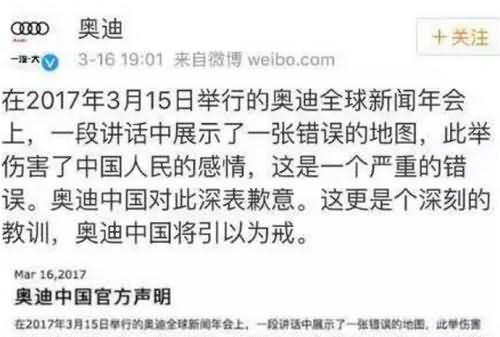 奥迪用错中国地图 奥迪用错中国地图