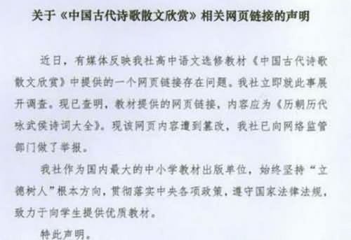 教材再遭篡改网页