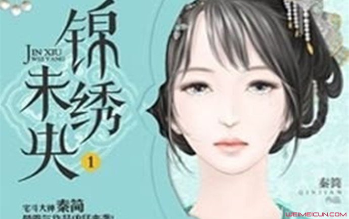锦绣未央抄袭成立 锦绣未央抄袭成立