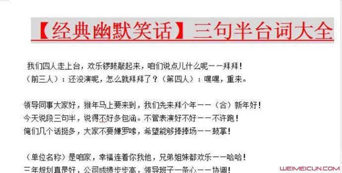 三句半台词文本