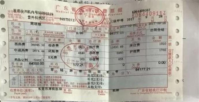 医疗单据证明照片