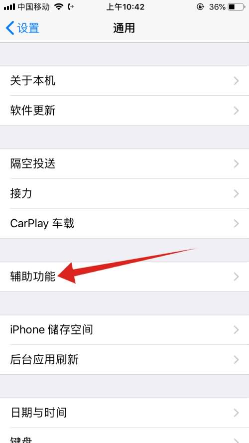 苹果手机截屏快捷键怎么设置(2)