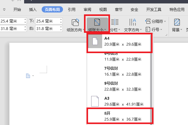 怎么把8开卷子设置成a4打印(2)