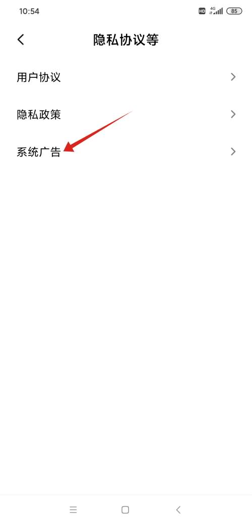 手机广告太多怎么关闭(3)