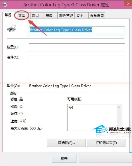 win10打印机共享设置详细步骤图解(3) win10打印机共享设置详细步骤图解(3)