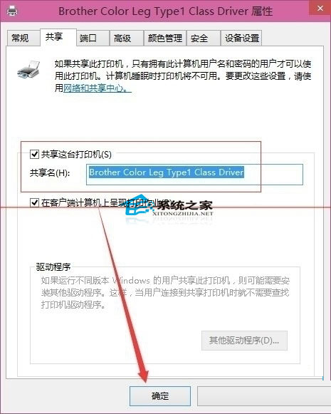 win10打印机共享设置详细步骤图解(4)