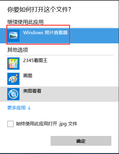 Win10系统怎么将传统照片查看器设置为默认应用(8)