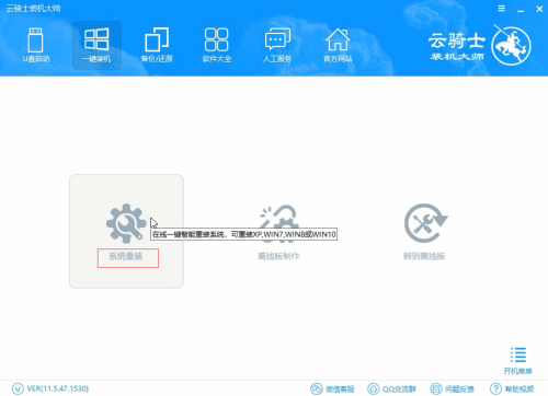 云骑士一键重装系统视频教程