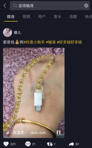 抖音输液金钱特效(1) 抖音输液金钱特效(1)