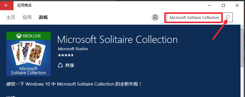 Win10怎么玩纸牌游戏,教你Win10添加纸牌游戏的方法(1)