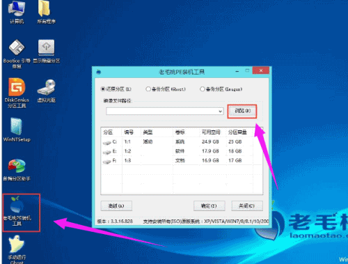 老毛桃U盘重装系统 老毛桃U盘重装系统