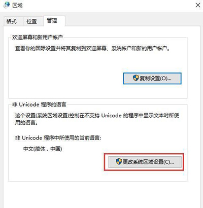 win10系统安装软件出现乱码怎么解决(4)