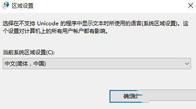 win10系统安装软件出现乱码怎么解决(5)