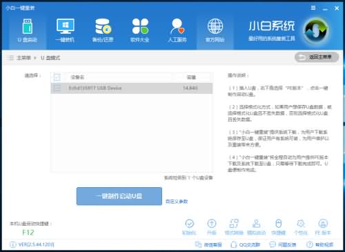 win10系统重装成win7系统的详细步骤(1)