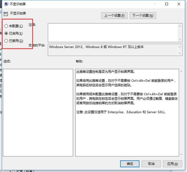 设置win10开机跳过锁屏界面步骤 专业版专属(4) 设置win10开机跳过锁屏界面步骤 专业版专属(4)