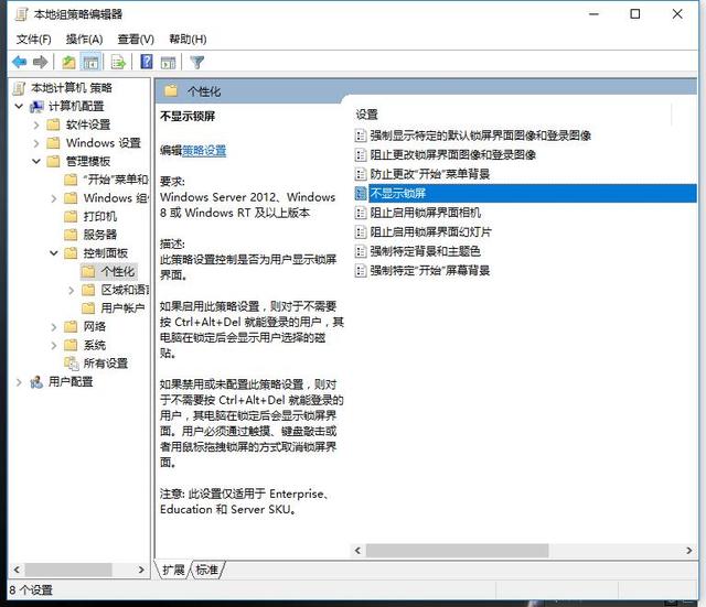 设置win10开机跳过锁屏界面步骤 专业版专属(3) 设置win10开机跳过锁屏界面步骤 专业版专属(3)