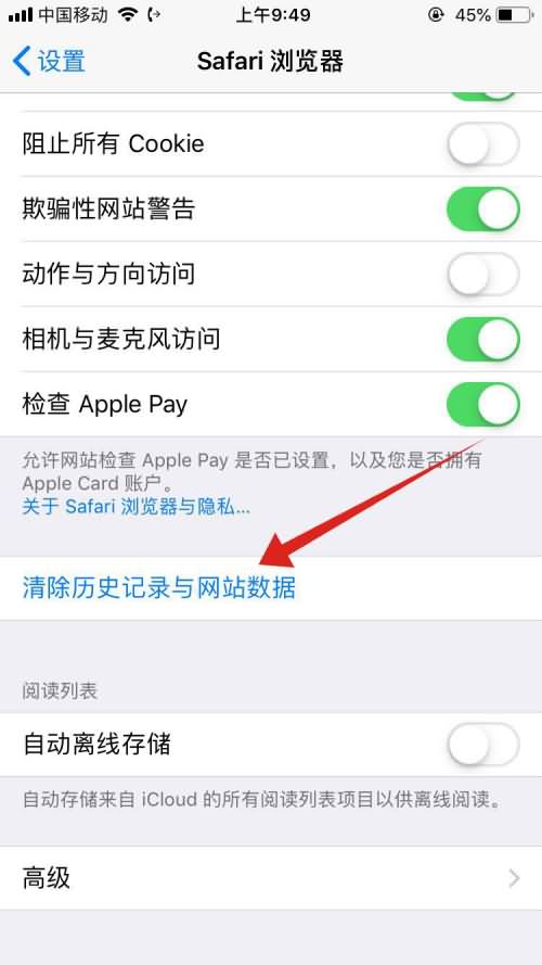 苹果手机怎样清理浏览过的网站和数据(2)
