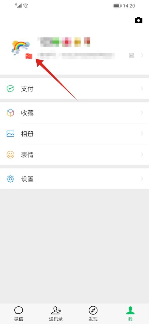 微信头像国旗怎么去掉(2)