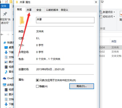 win10局域网共享怎么取消密码？(2)