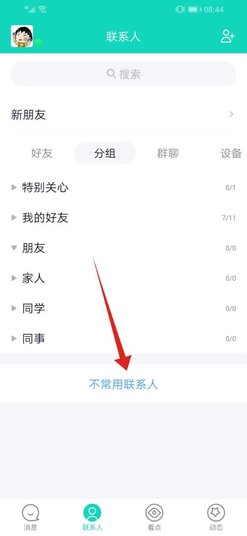 怎么找出被自己隐藏的qq好友(2)