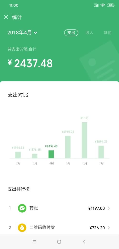 微信怎么看一年的收入和支出(5)