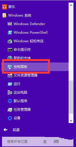 win10控制面板在哪?制作方法(2) win10控制面板在哪?制作方法(2)