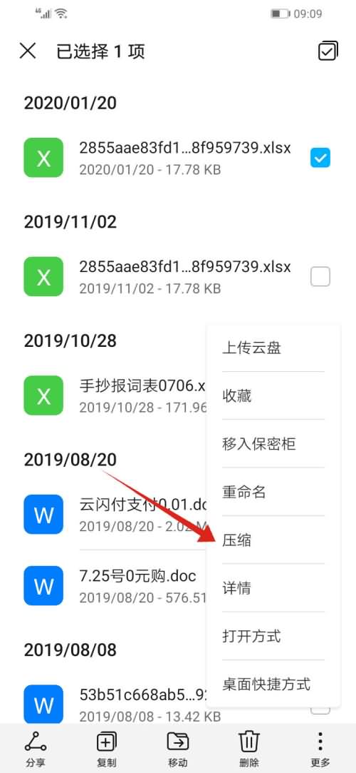 手机wps如何制作压缩包(3)