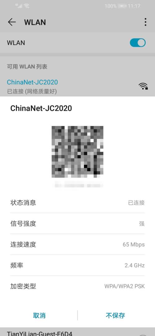 为什么个人热点连上后上不了网(2)