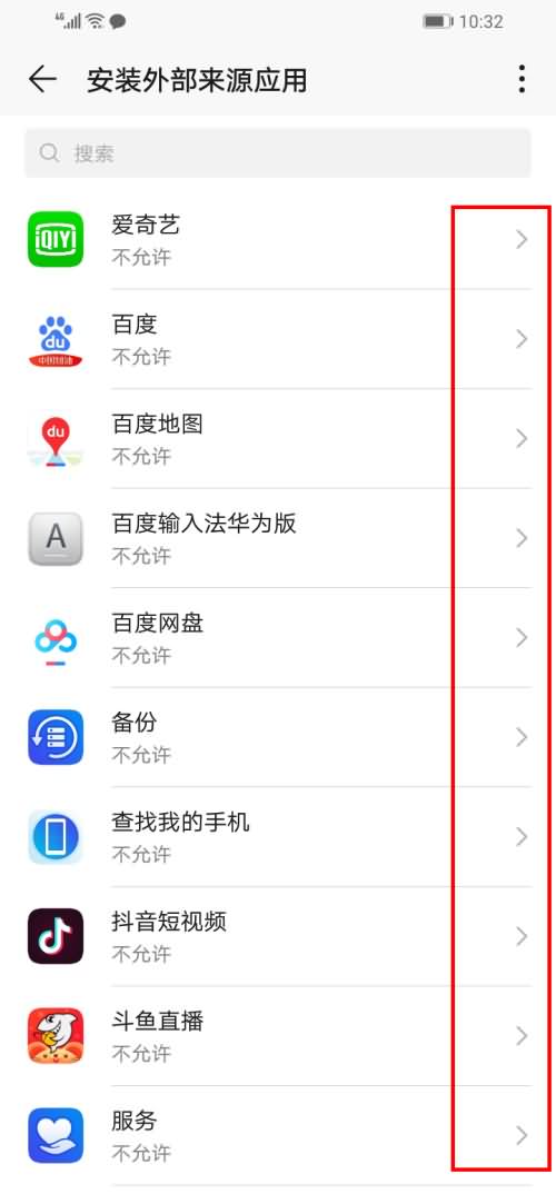 华为怎么允许安装未知应用(4)