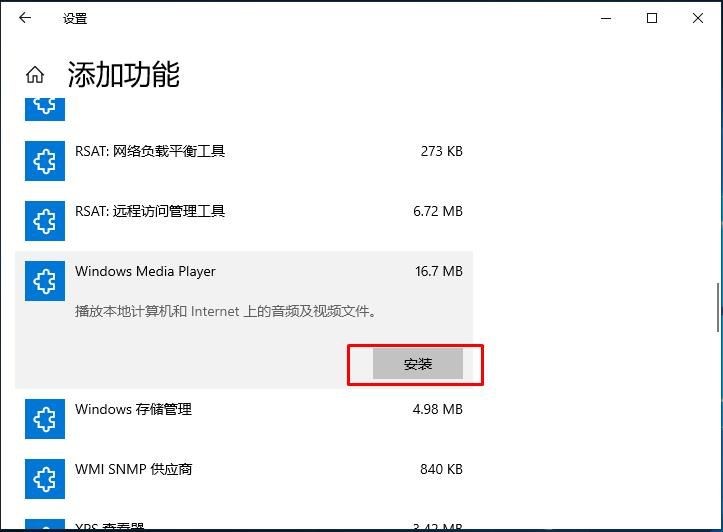 Win10怎么把Windows Media Player卸载掉(3)