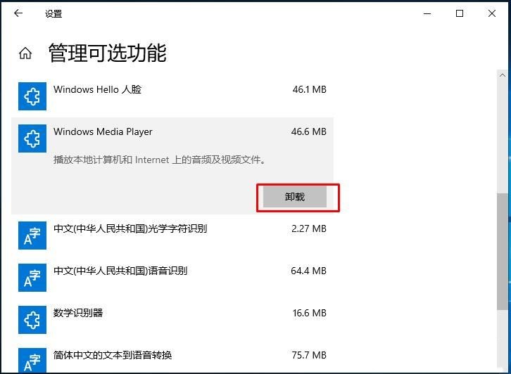 Win10怎么把Windows Media Player卸载掉(2) Win10怎么把Windows Media Player卸载掉(2)