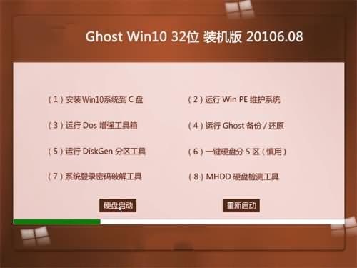 ghost win10 32装机版推荐下载