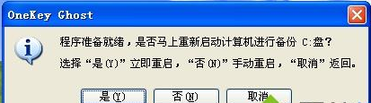 win10一键ghost还原,教您如何用一键GHOST备份及还原win10系统(2)