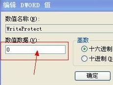 取消u盘写保护的操作步骤(2) 取消u盘写保护的操作步骤(2)