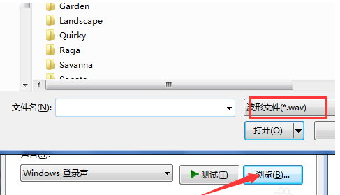 win10修改关机声音的具体方法(2) win10修改关机声音的具体方法(2)