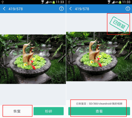 360清理大师怎么恢复删除的照片(3) 360清理大师怎么恢复删除的照片(3)