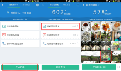 360清理大师怎么恢复删除的照片(1) 360清理大师怎么恢复删除的照片(1)