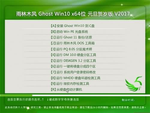 windows10雨林木风64位元