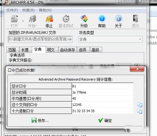 zip解压密码(7) zip解压密码(7)