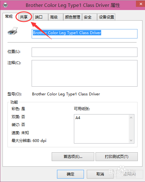 电脑系统win10一键打印机共享方法(3) 电脑系统win10一键打印机共享方法(3)
